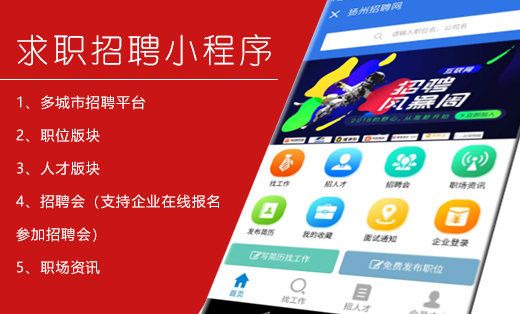 求職招聘小(xiǎo)程序