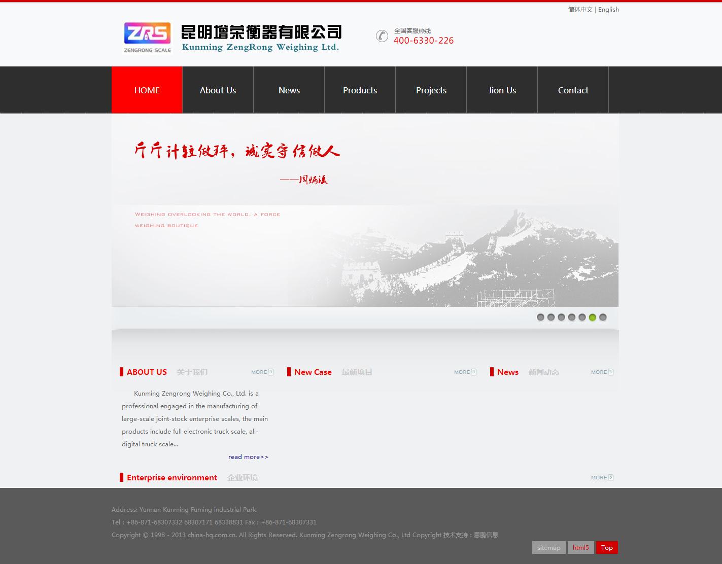 增榮衡器(qì)-中英文(wén)雙語網站(zhàn)設計(jì)