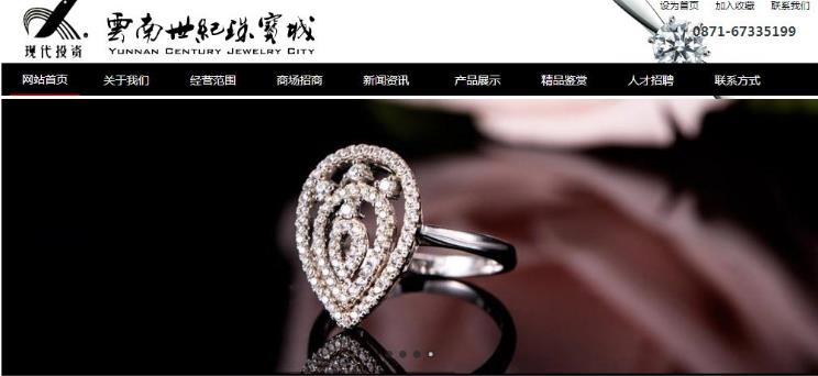 雲南(nán)世紀珠寶城(chéng)網站(zhàn)設計(jì)